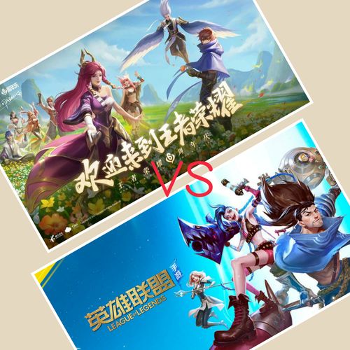 王者荣耀与英雄联盟手游 动漫游戏开发的视角下的核心区别