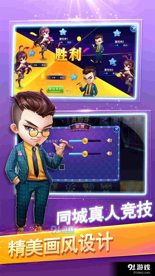 同城游扎股子游戏下载指南 最新版本v3.4.20230520及动漫游戏开发解析